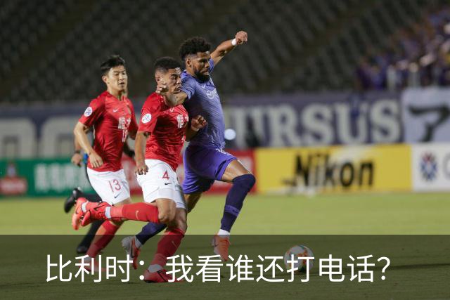 比利时：我看谁还打电话？